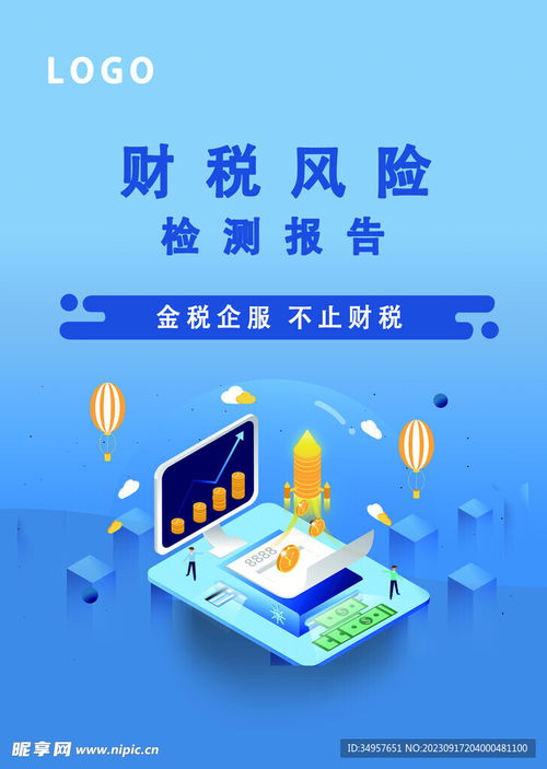 財稅企業(yè)服務與網(wǎng)絡技術融合 數(shù)字化時代的企業(yè)新助力